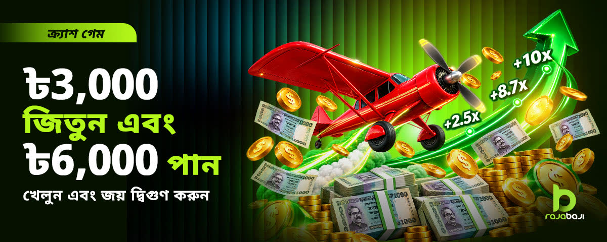 Rajabaji Promotion